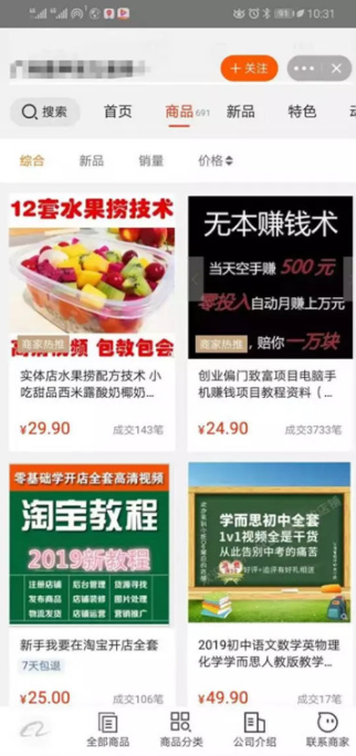 1688诚信通卖虚拟产品偏门项目,全自动年入10万!-偏门行业网