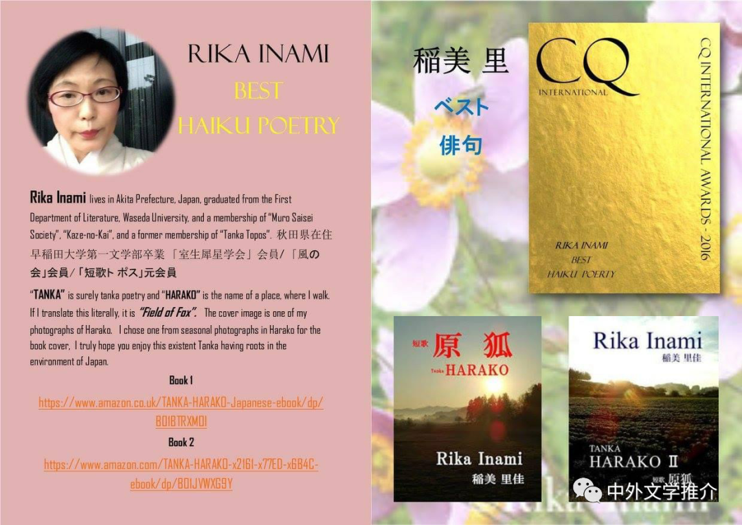 日本短歌 一 日本著名女诗人稻美里佳 Rika Inami 短歌欣赏 日 英 中三语 全网搜