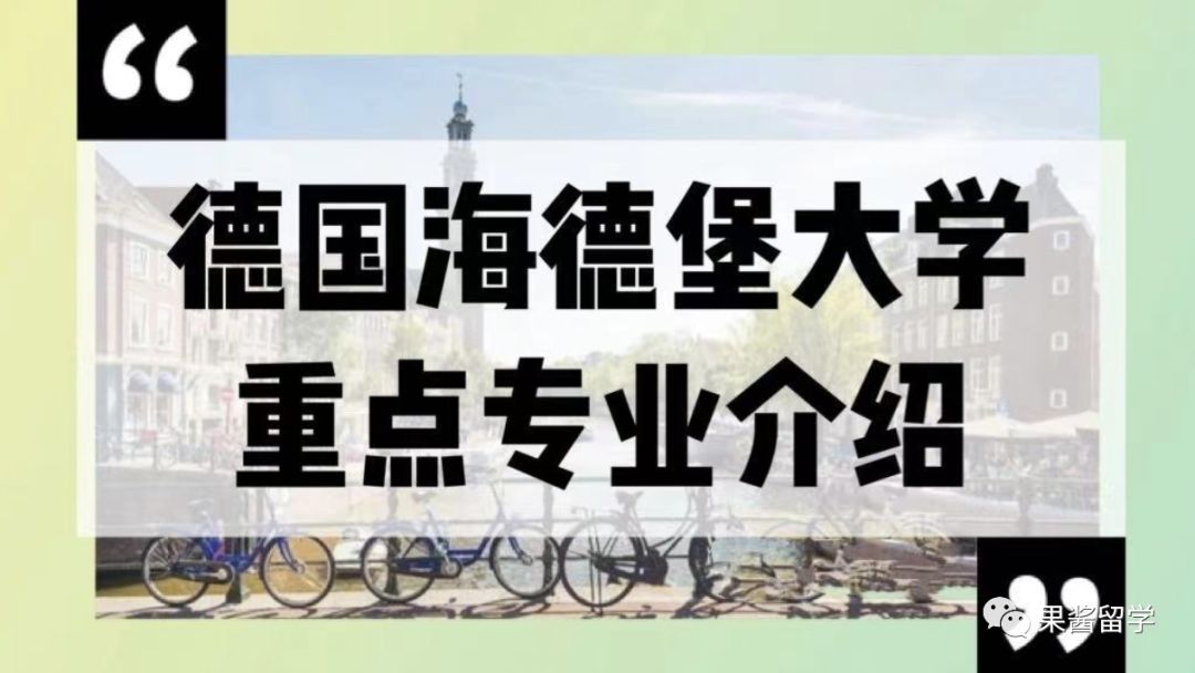 德国dwl是什么公司果酱推荐 ｜ 欧洲留学重点专业——德国海德堡大学重点专业介绍！-上海聚慕医疗器械有限公司