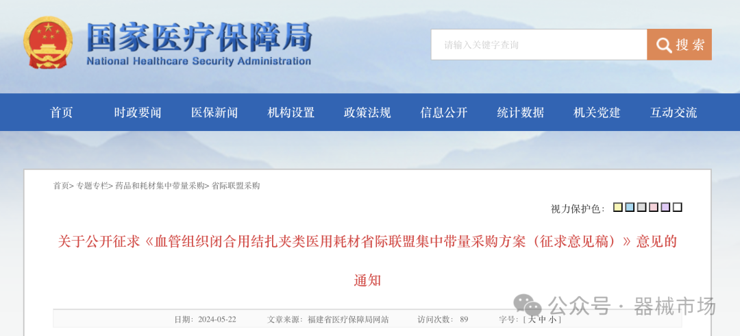 为什么要结扎血管2024首个耗材【全国联采】方案来了！_https://www.jmylbn.com_新闻资讯_第2张