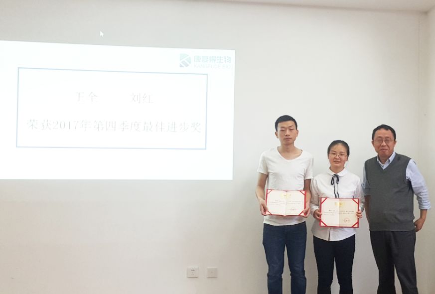 康复得生物召开2018年第一季度全体员工大会 康复得生物召开2018年第一季度全体员工大会