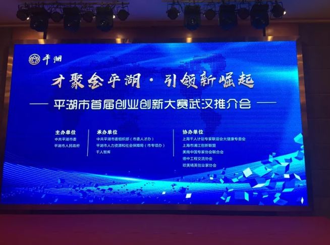 康复得生物创始人、“千人计划”专家李青山参加平湖首届创业创新大赛首场推介会 康复得生物创始人、“千人计划”专家李青山参加平湖首届创业创新大赛首场推介会