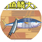 刮鱼鳞游戏