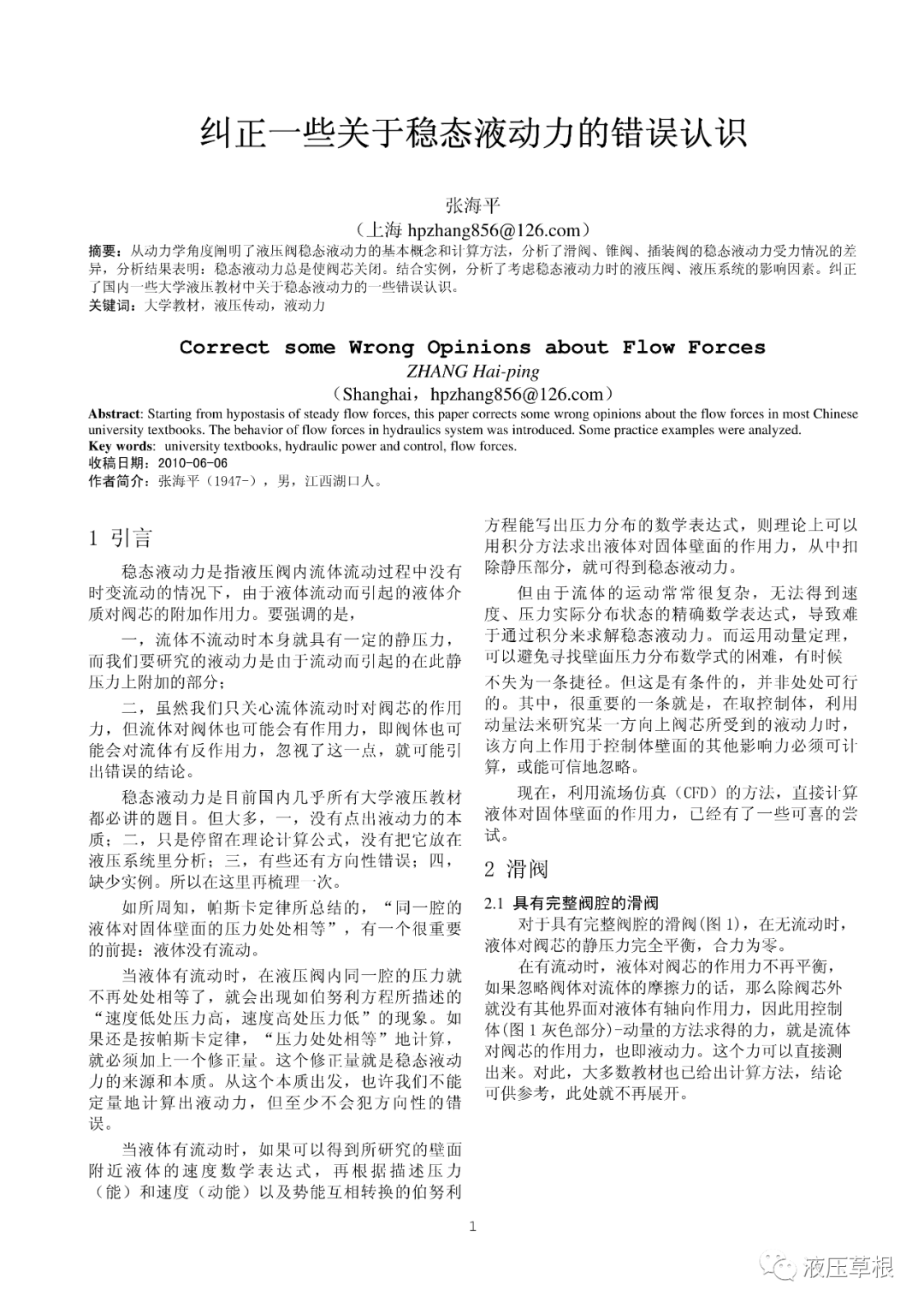 糾正一些關于穩態液動力的錯誤認識 張海平（液壓草根）的圖1