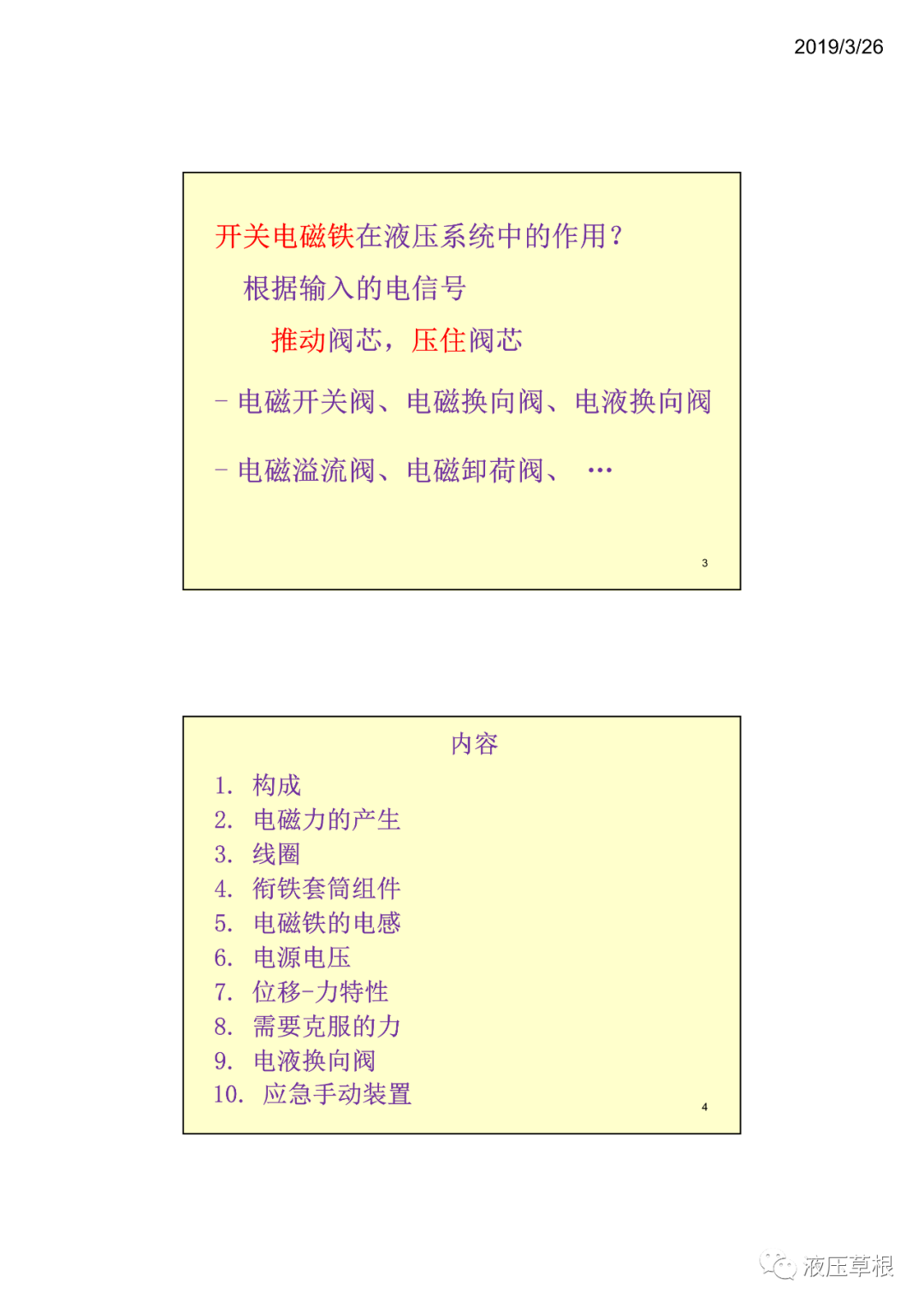 工程機械液驅電控B開關電磁鐵 張海平（轉自新液壓）的圖2