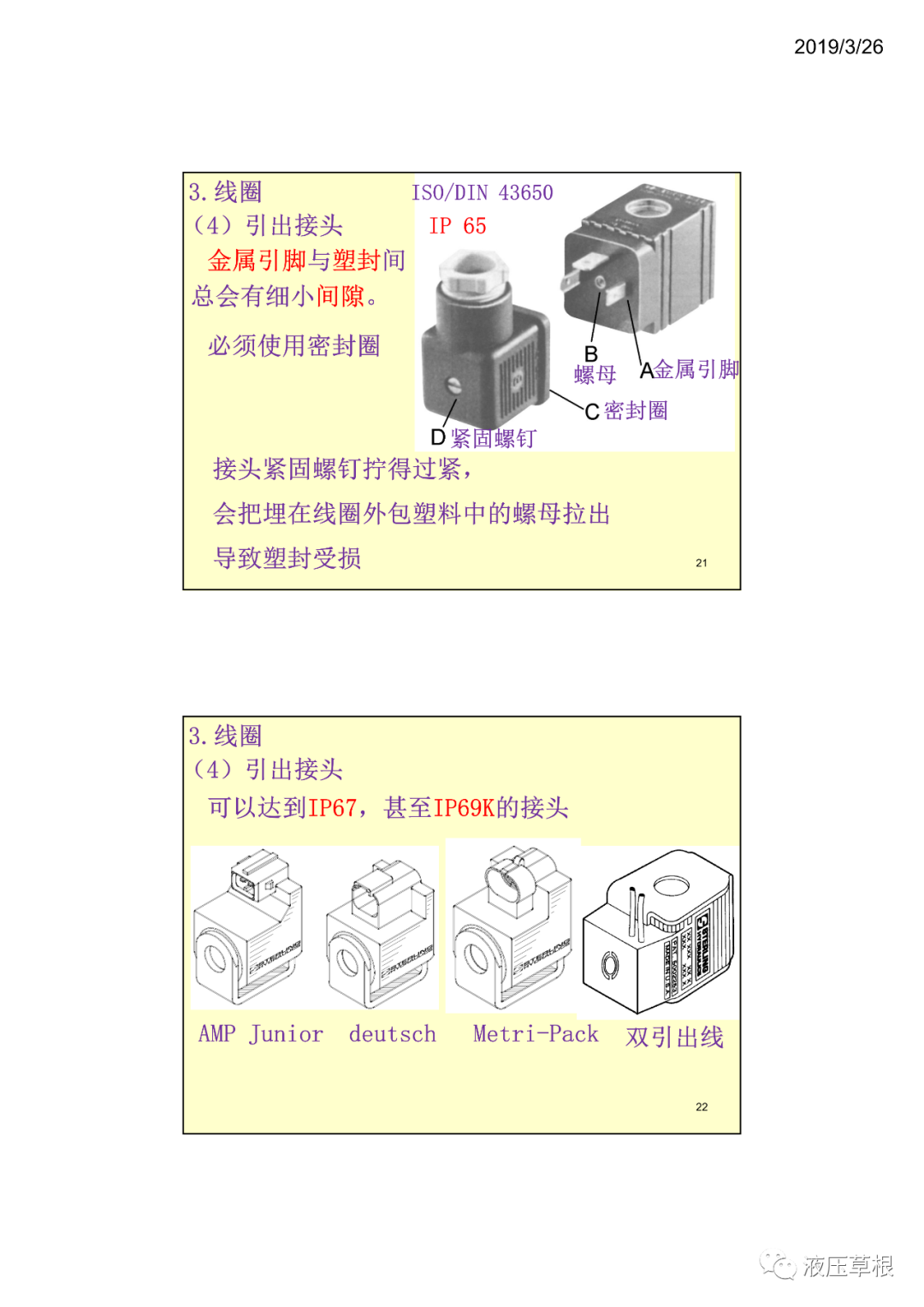 工程機械液驅電控B開關電磁鐵 張海平（轉自新液壓）的圖10