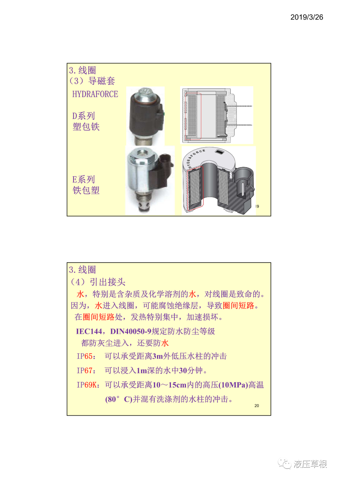 工程機械液驅電控B開關電磁鐵 張海平（轉自新液壓）的圖9