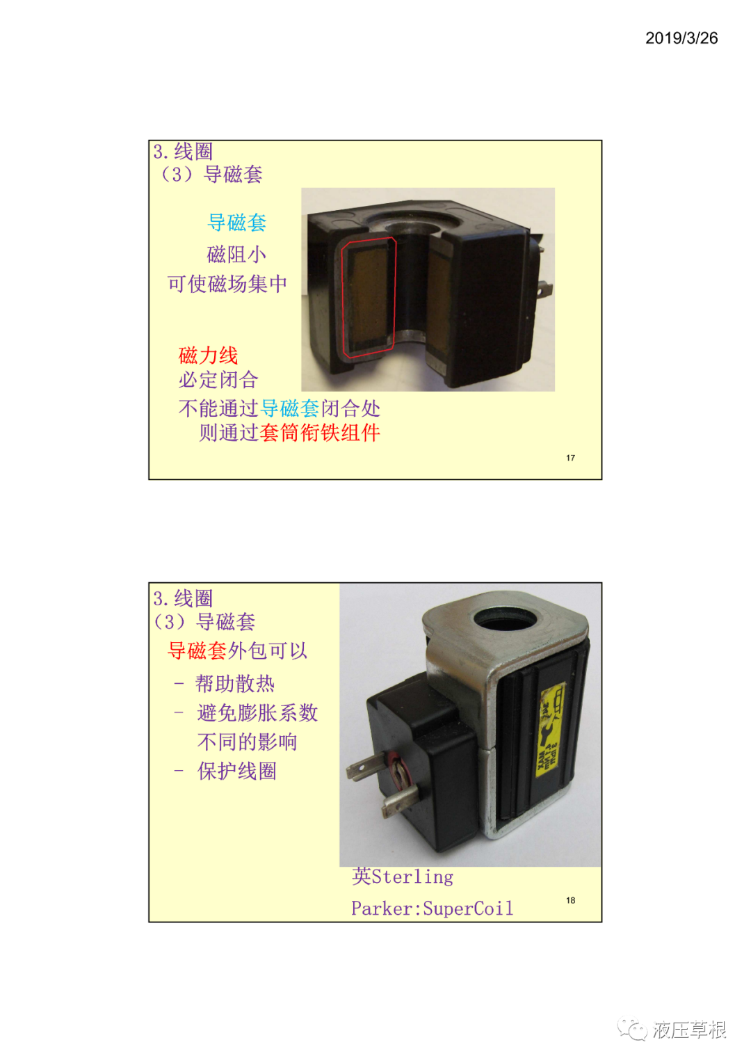工程機械液驅電控B開關電磁鐵 張海平（轉自新液壓）的圖8
