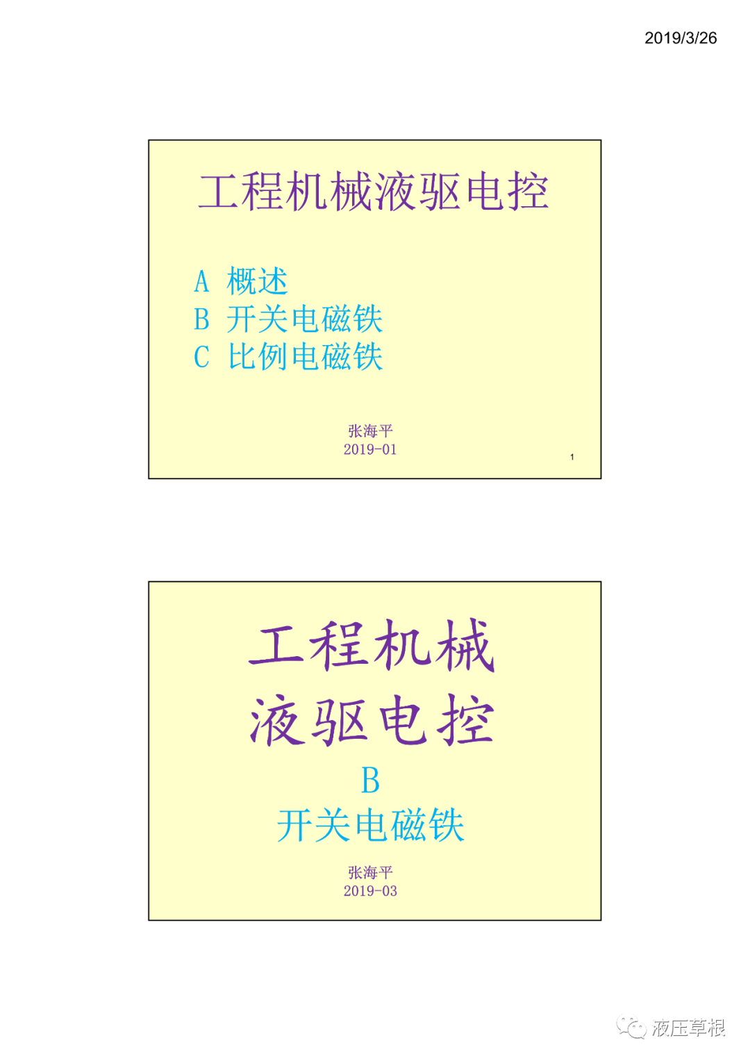 工程機械液驅電控B開關電磁鐵 張海平（轉自新液壓）的圖1