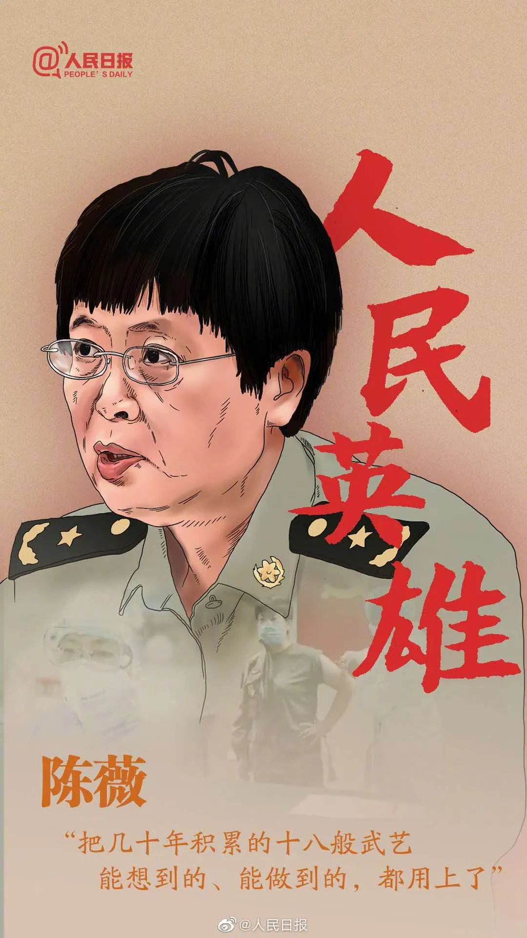 陈微女将军爱情的故事图片