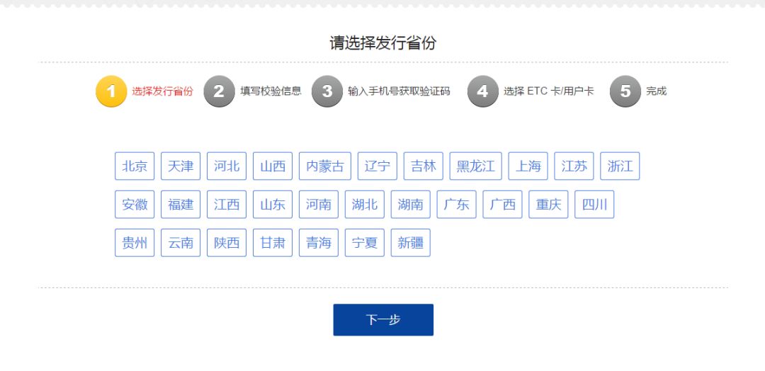 ETC过路费电子发票