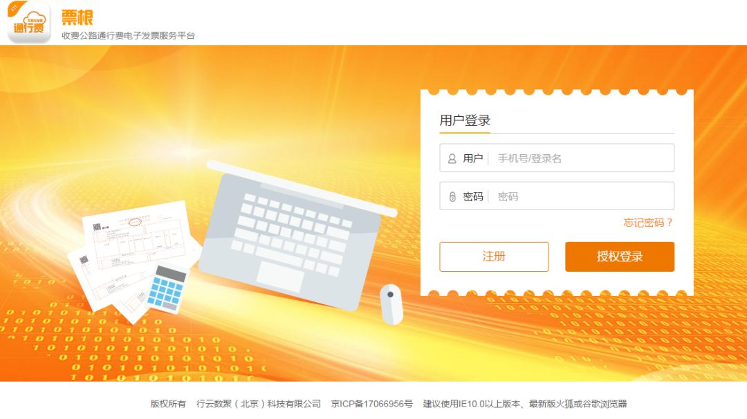 ETC电子发票开具全攻略
