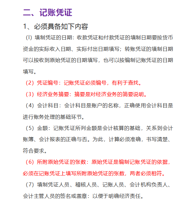 新手会计怎样做内帐