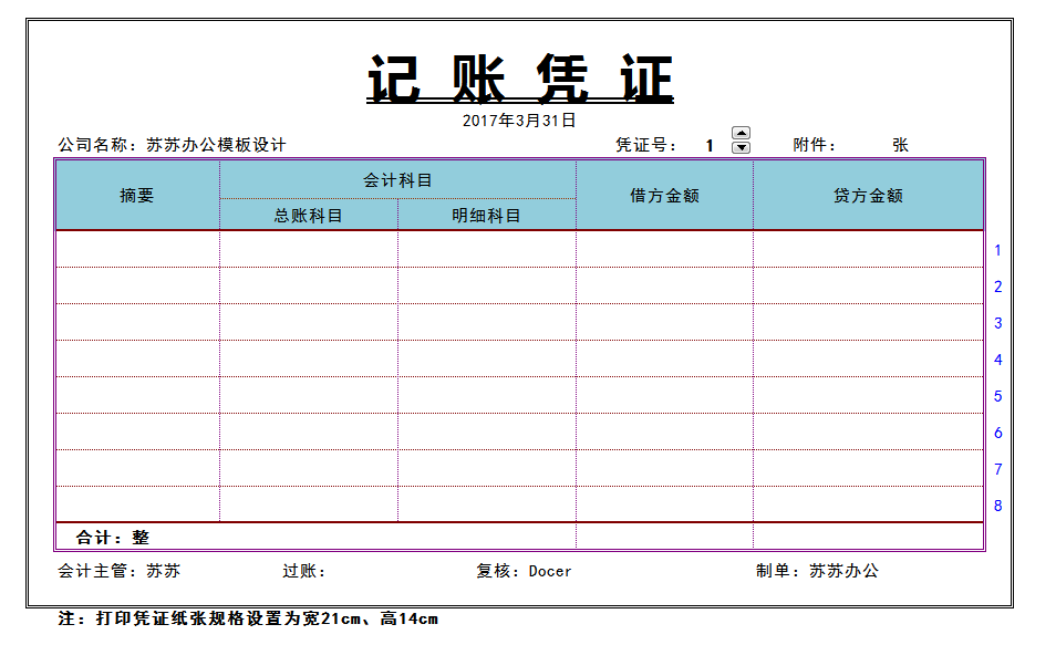 新手会计怎样做内帐