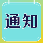 【通知】免费拖车100公里，请尽快使用>>