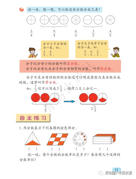 青岛版小学五年级数学下册2 3 真分数与假分数 教学视频学习教材 同步练习题答案 自由微信 Freewechat