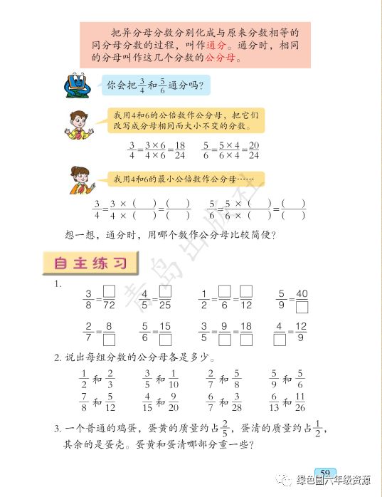 青岛版小学五年级数学下册5 1 通分及异分母分数大小比较 教学视频学习教材 同步练习题答案 自由微信 Freewechat