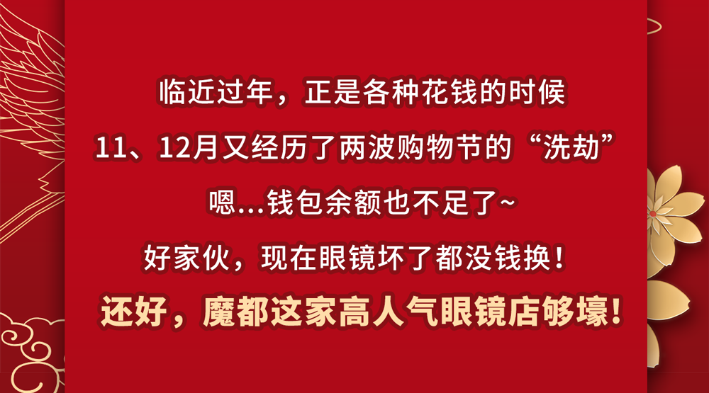 魔都人 配镜自由 了 Zoff新年配镜送惊喜 超多福利拿到手软 上海潮生活 微信公众号文章 微小领