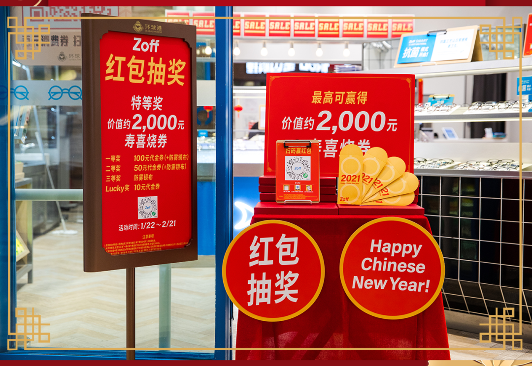 魔都人 配镜自由 了 Zoff新年配镜送惊喜 超多福利拿到手软 上海潮生活 微信公众号文章 微小领