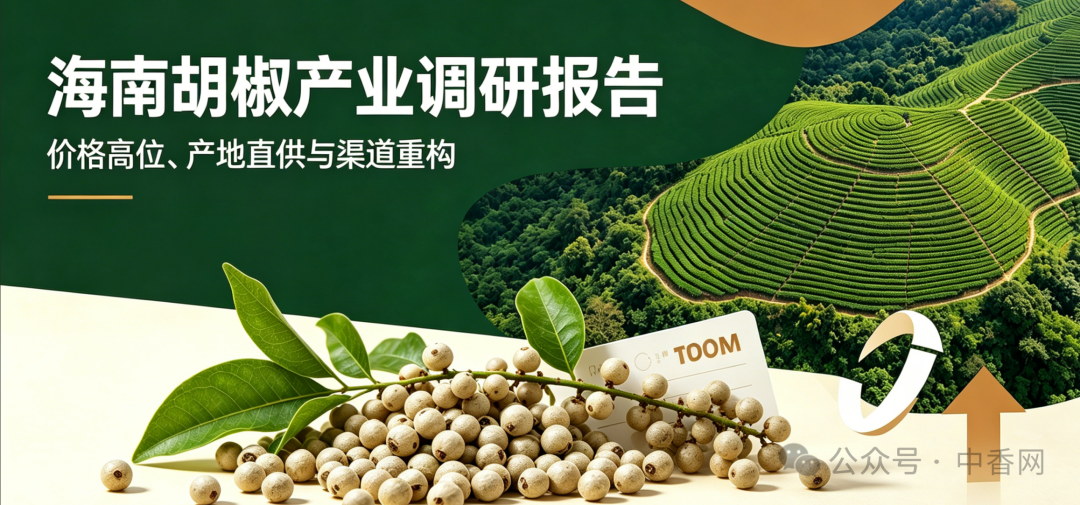 海南胡椒行业将迎来怎样的新格局？