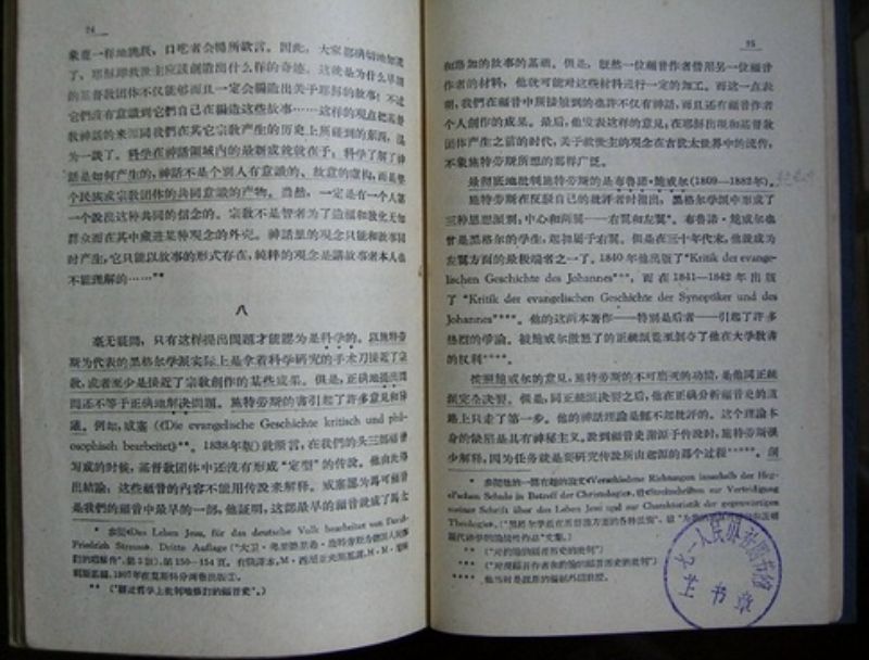 从一本旧书看今天无法想象的事