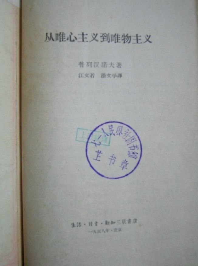 从一本旧书看今天无法想象的事