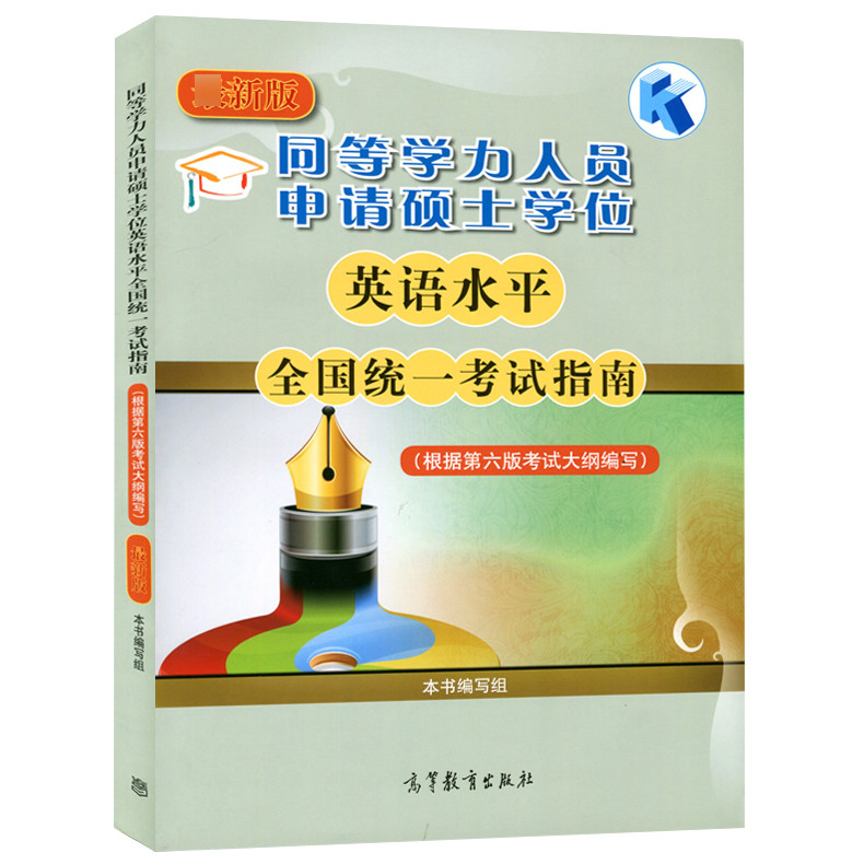 2024年同等学力统考英语七大题型备考技巧来了