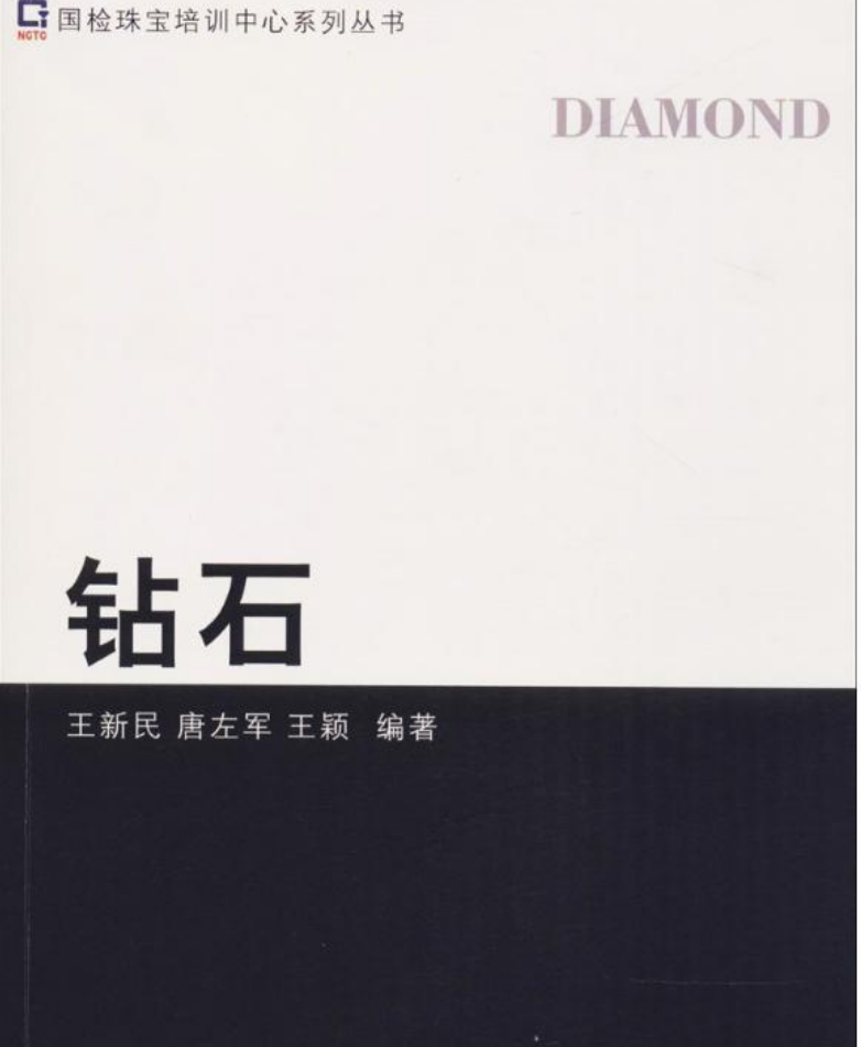代引き不可】 書籍 学術書「中国宝石和(と)玉石」中国美術品 NO.872 