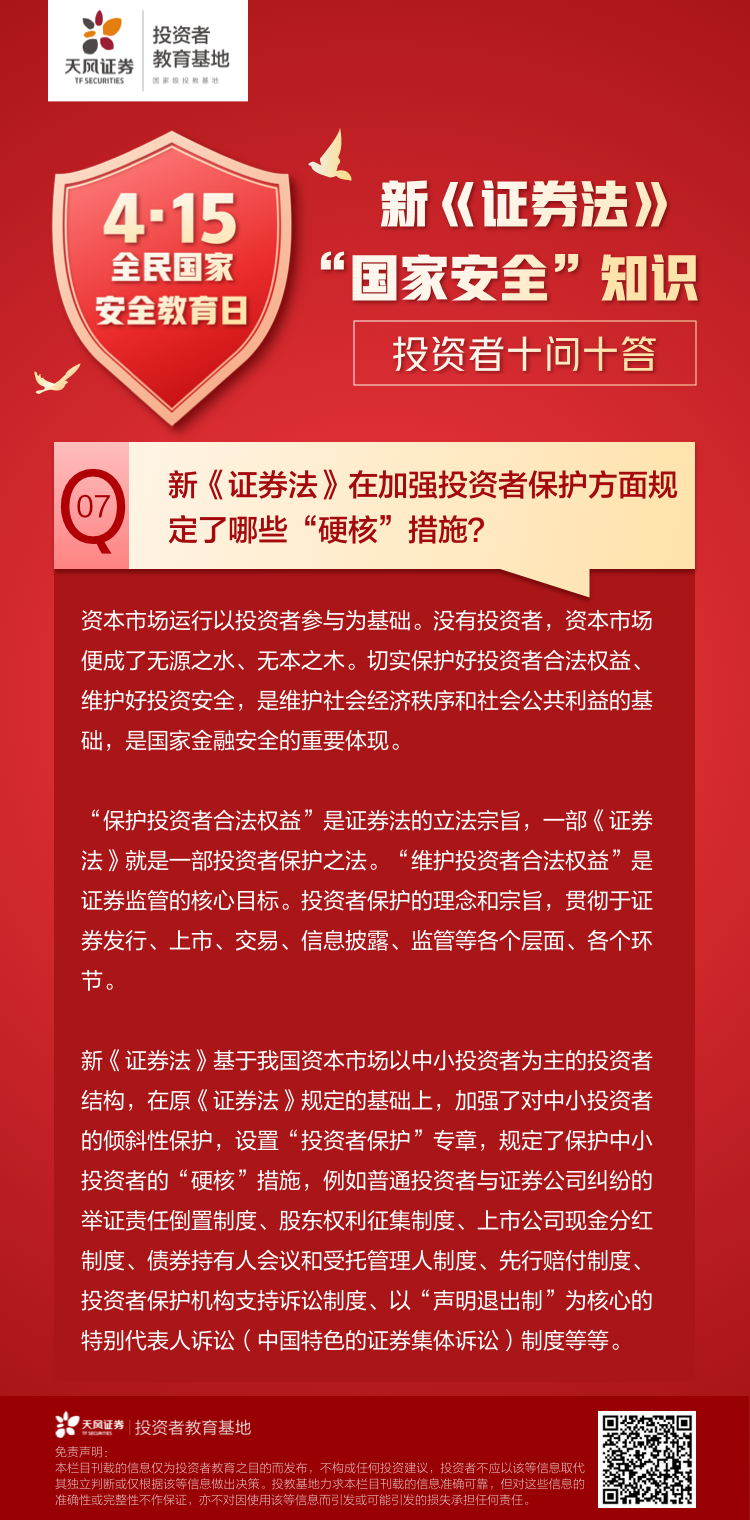 全民国家安全教育新证券法国家安全知识投资者十问十答七