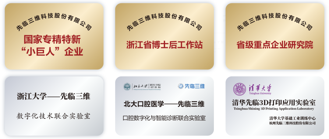 先临三维荣誉资质