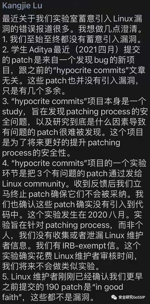 安全研究人員蓄意引入漏洞？該道歉的是這些自媒體們！