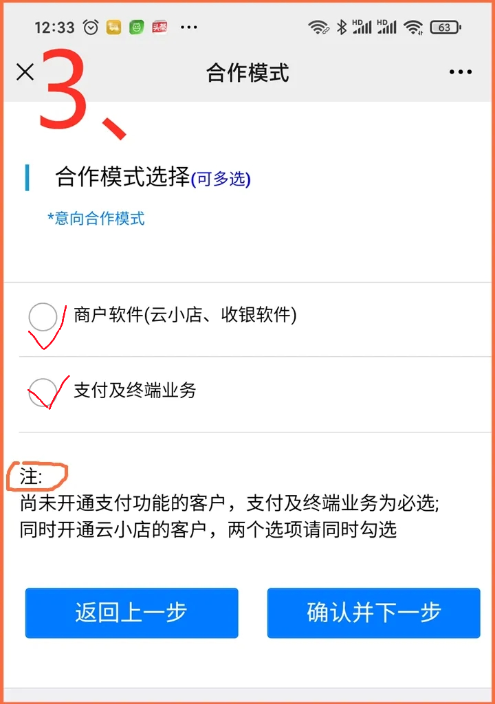 商户管理平台-富掌柜收银系统 第21张