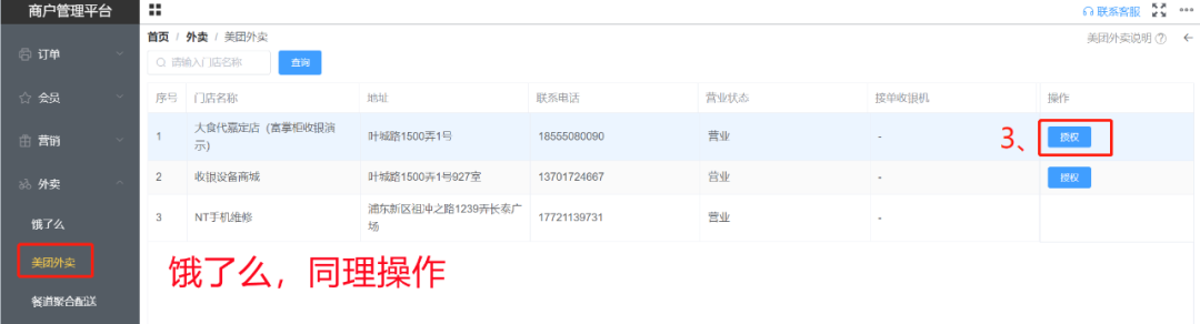 商户管理平台-富掌柜收银系统 第40张