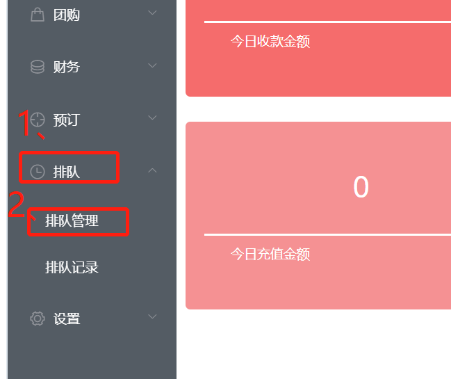 商户管理平台-富掌柜收银系统 第42张