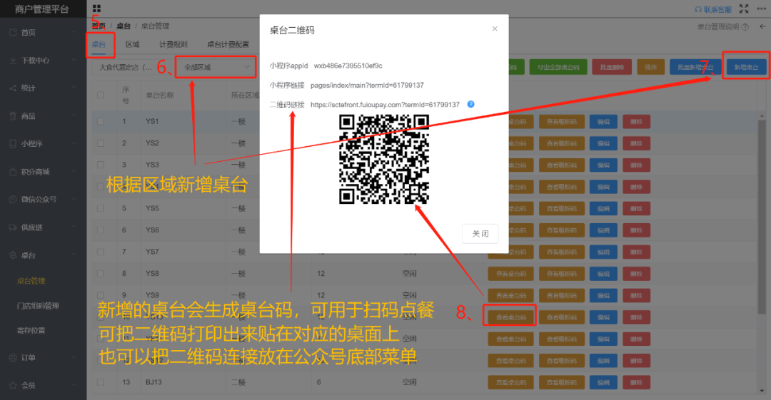 商户管理平台-富掌柜收银系统 第37张