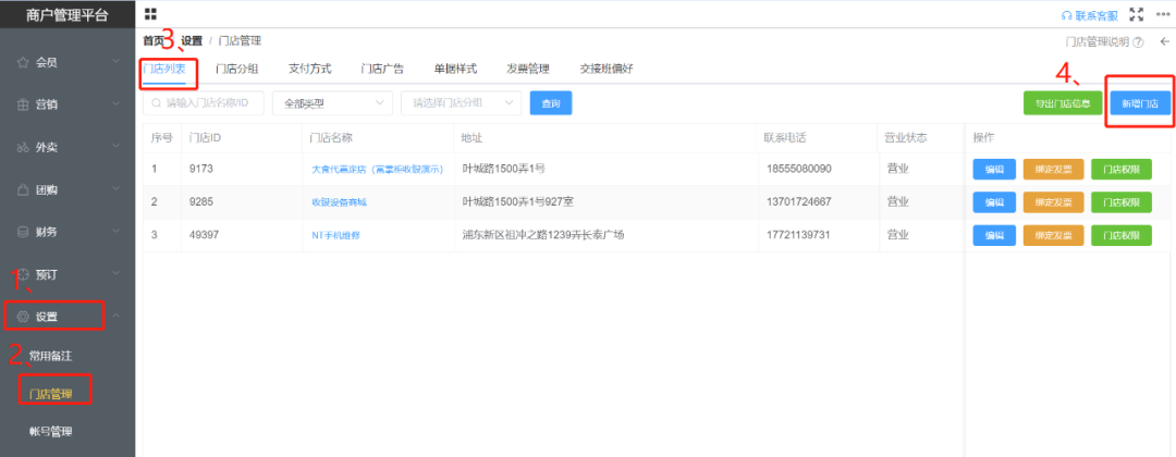 商户管理平台-富掌柜收银系统 第33张