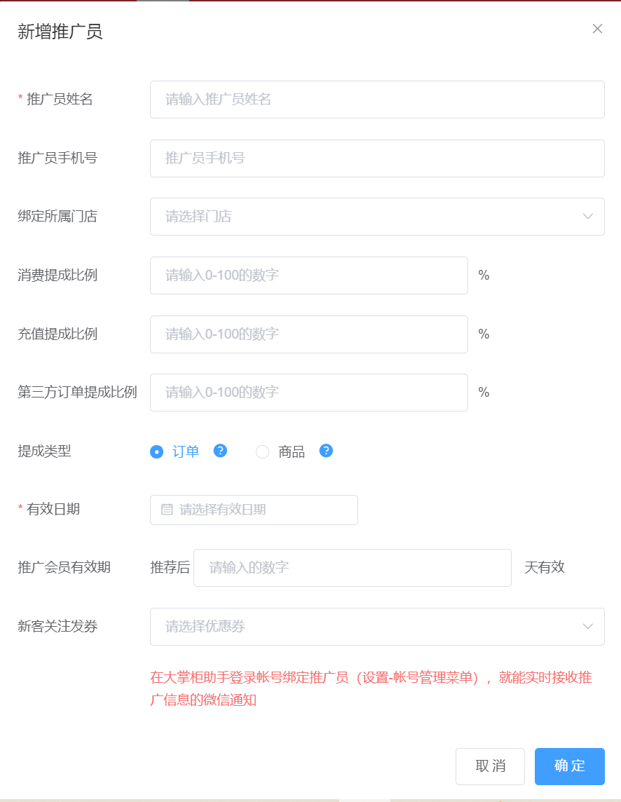 商户管理平台-富掌柜收银系统 第47张