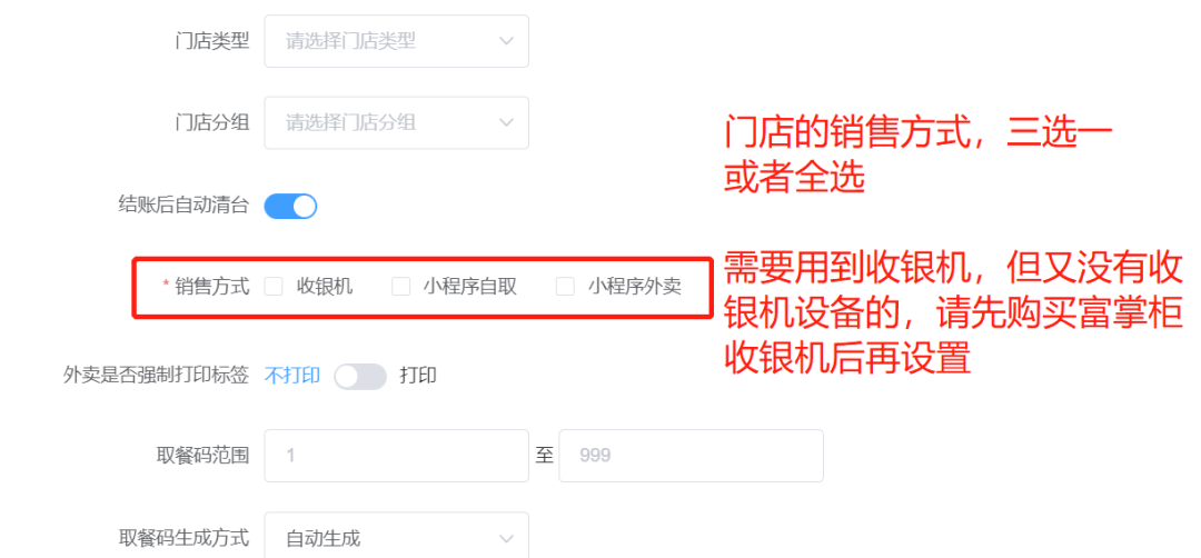 商户管理平台-富掌柜收银系统 第34张