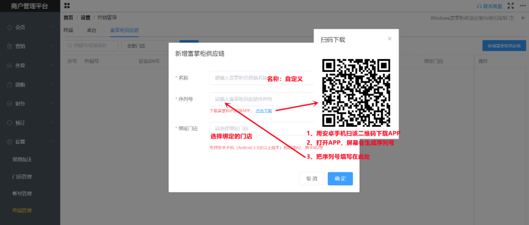 商户管理平台-富掌柜收银系统 第39张
