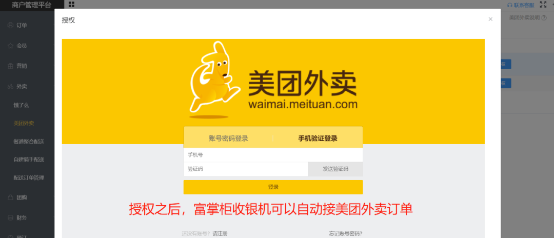 商户管理平台-富掌柜收银系统 第41张