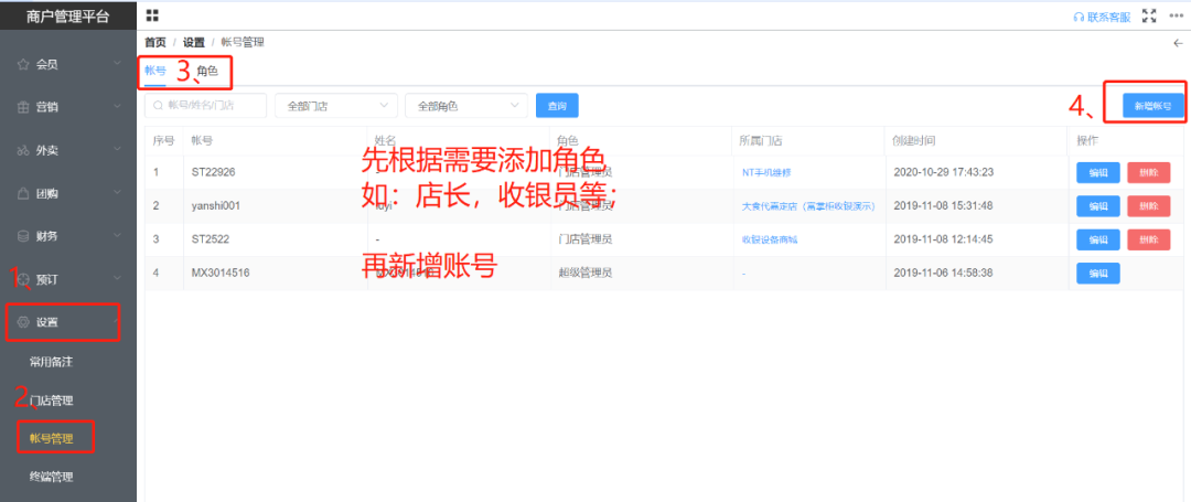 商户管理平台-富掌柜收银系统 第35张