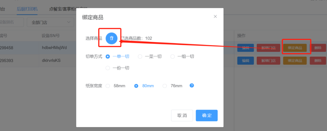 商户管理平台-富掌柜收银系统 第45张