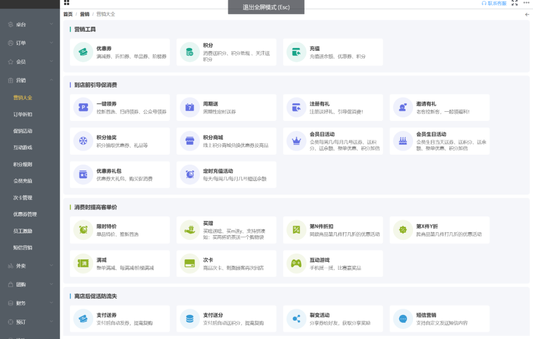 商户管理平台-富掌柜收银系统 第46张