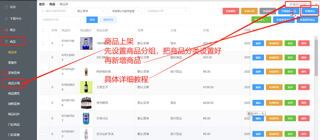 商户管理平台-富掌柜收银系统 第43张