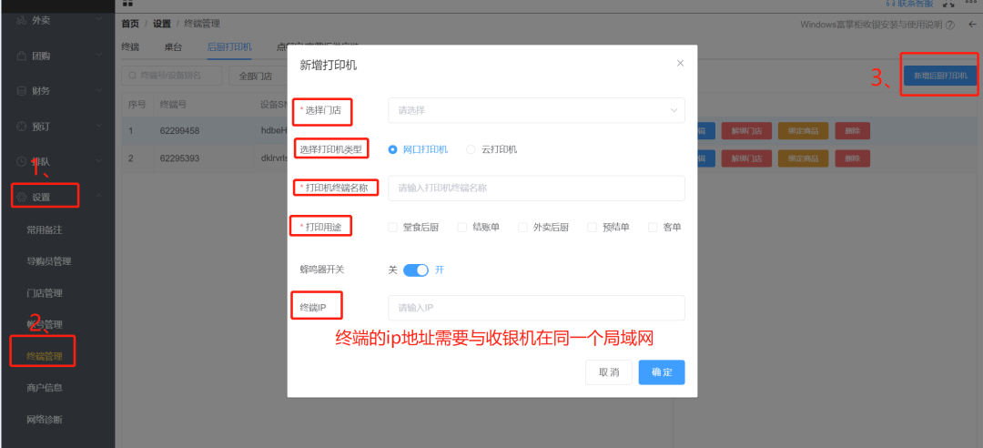 商户管理平台-富掌柜收银系统 第38张