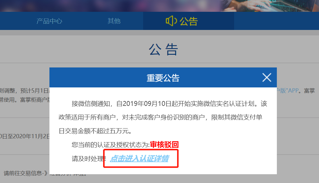 商户管理平台-富掌柜收银系统 第27张