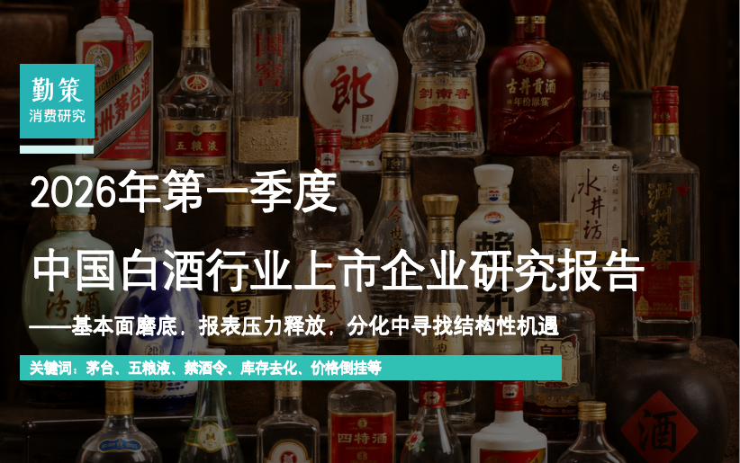 中国白酒季度报告行业全景 禁酒令一周年