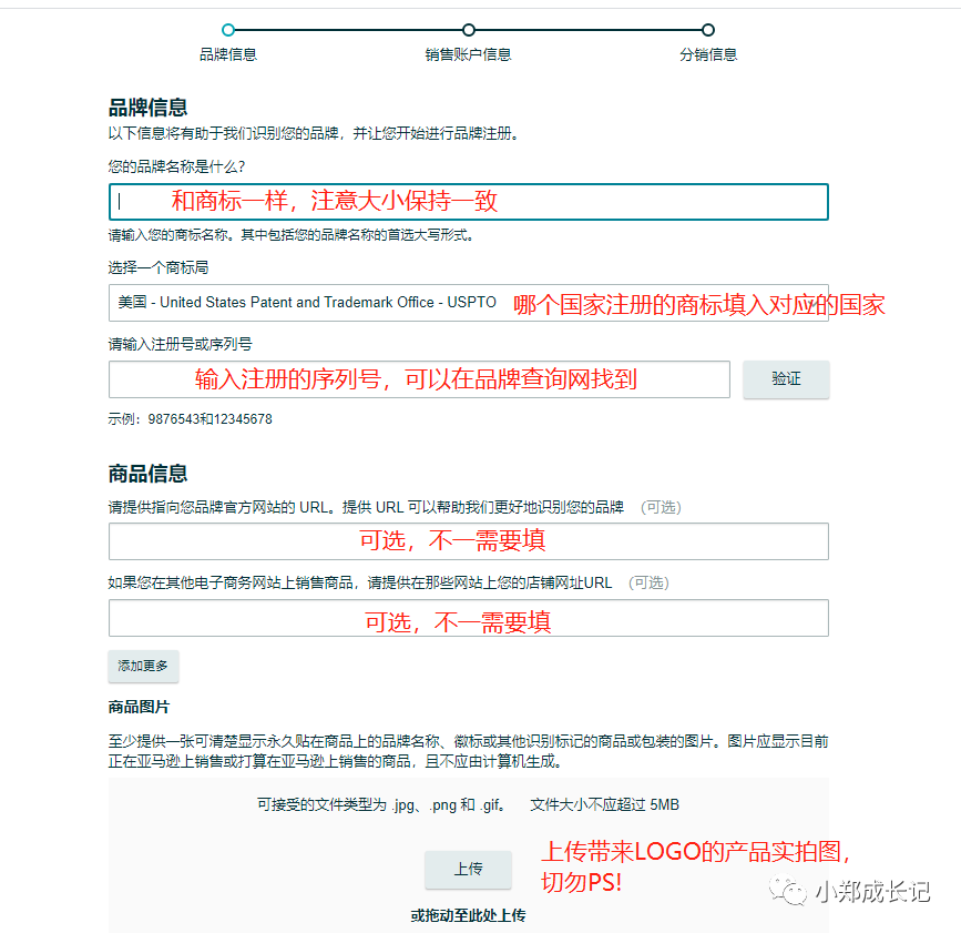 什么是亚马逊品牌注册（备案）？亚马逊品牌备案详细注册教程 第7张