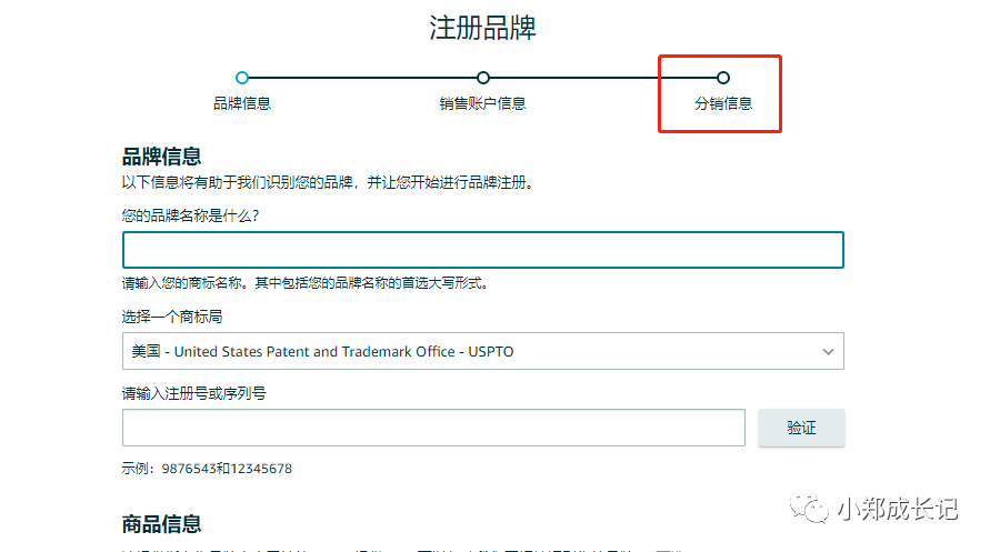 什么是亚马逊品牌注册（备案）？亚马逊品牌备案详细注册教程 第9张