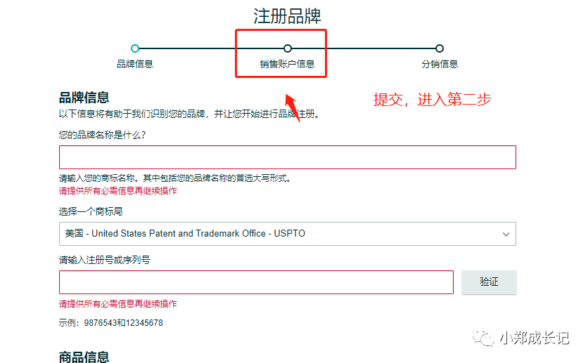 什么是亚马逊品牌注册（备案）？亚马逊品牌备案详细注册教程 第8张